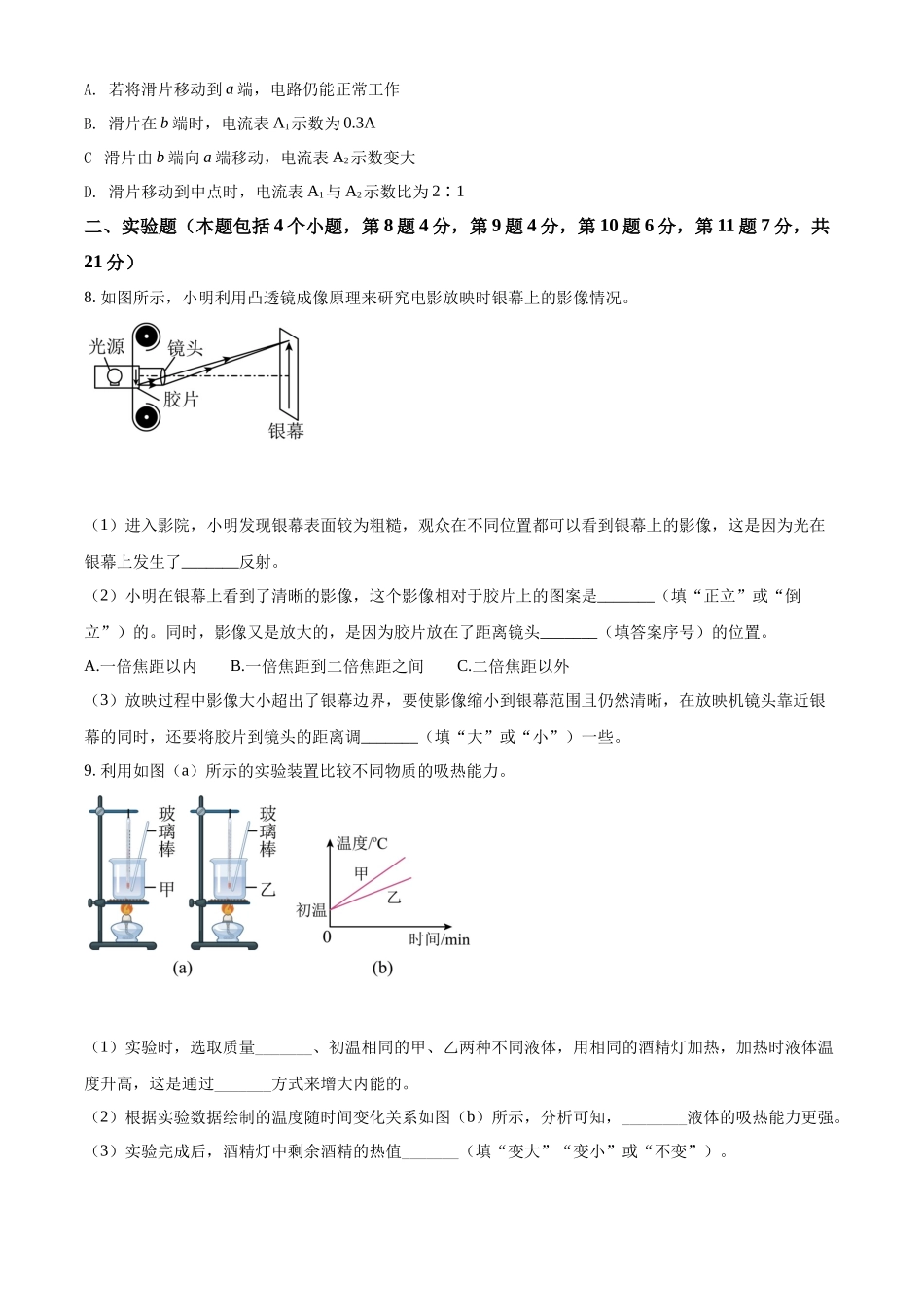 精品解析：2022年内蒙古包头市中考物理试题（原卷版）_九年级下册.docx_第3页