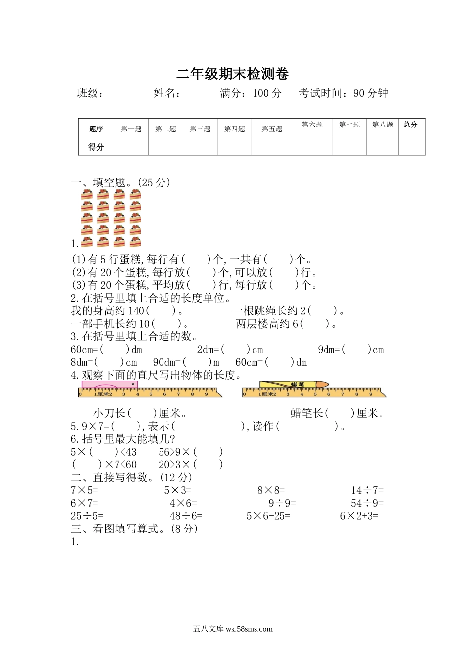 小学一年级上册一（上）西师版数学期末真题模拟卷.4.doc_第1页