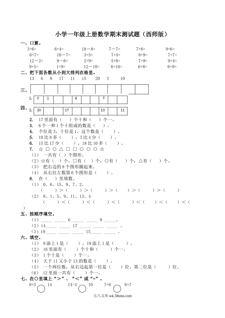 小学一年级上册一（上）西师版数学期末真题模拟卷.2.doc_第1页