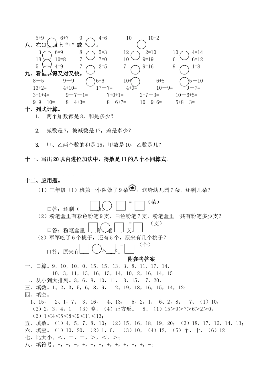 小学一年级上册一（上）西师版数学期末真题模拟卷.2.doc_第2页