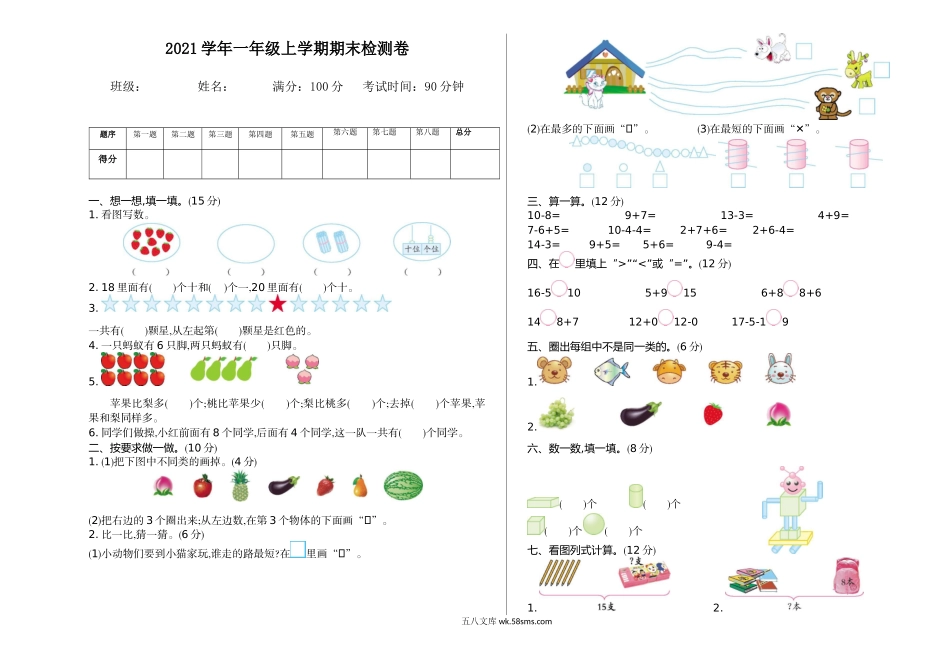 小学一年级上册一（上）西师版数学期末真题测试卷.1.doc_第1页