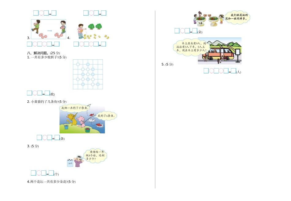 小学一年级上册一（上）西师版数学期末真题测试卷.1.doc_第2页