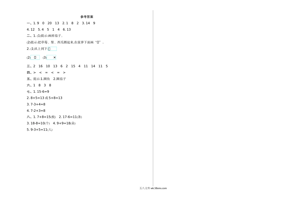 小学一年级上册一（上）西师版数学期末真题测试卷.1.doc_第3页