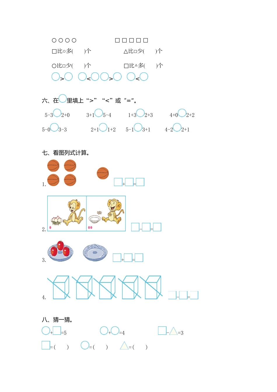 小学一年级上册一（上）西师版数学第一单元测试卷.1.doc_第2页