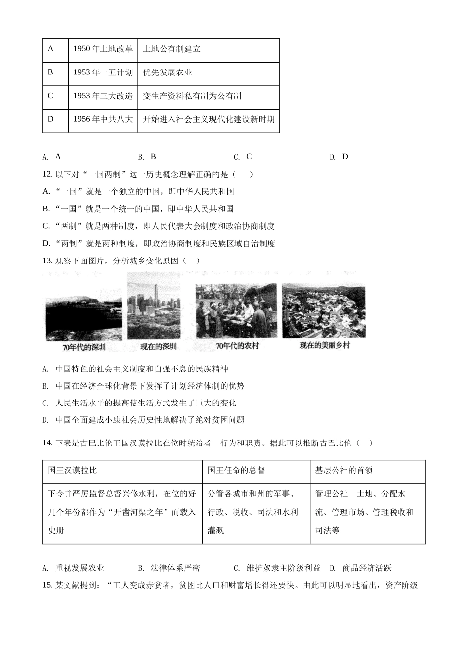 精品解析：2022年内蒙古赤峰市中考历史真题（原卷版）_九年级下册.docx_第3页