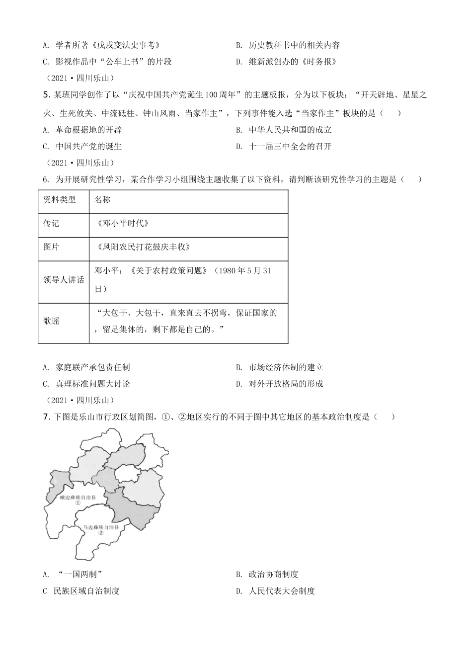 精品解析：2021年四川省乐山市中考历史试题（原卷版）_九年级下册.doc_第2页