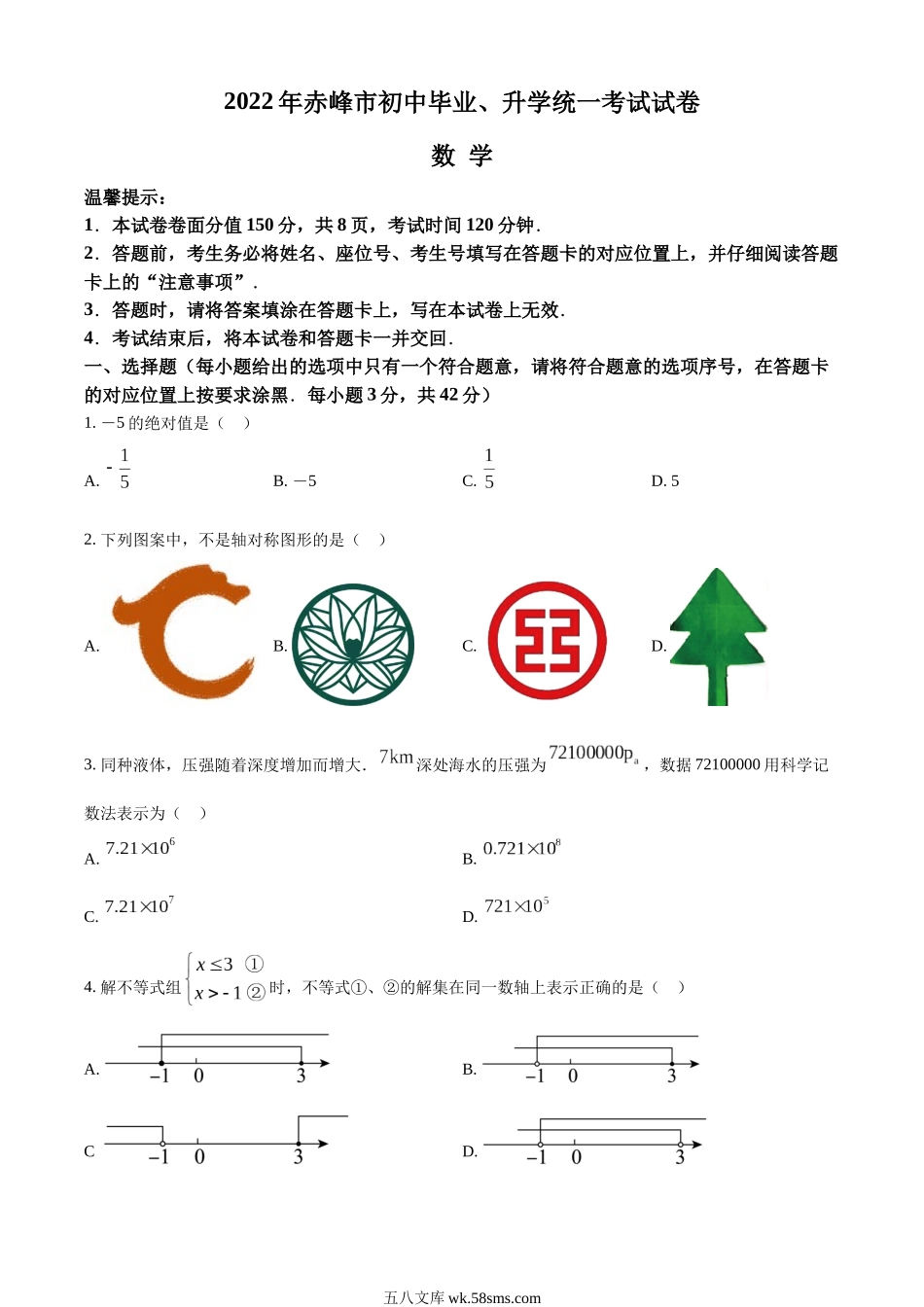 精品解析：2022年内蒙古赤峰市中考数学真题（原卷版）_九年级下册.docx_第1页