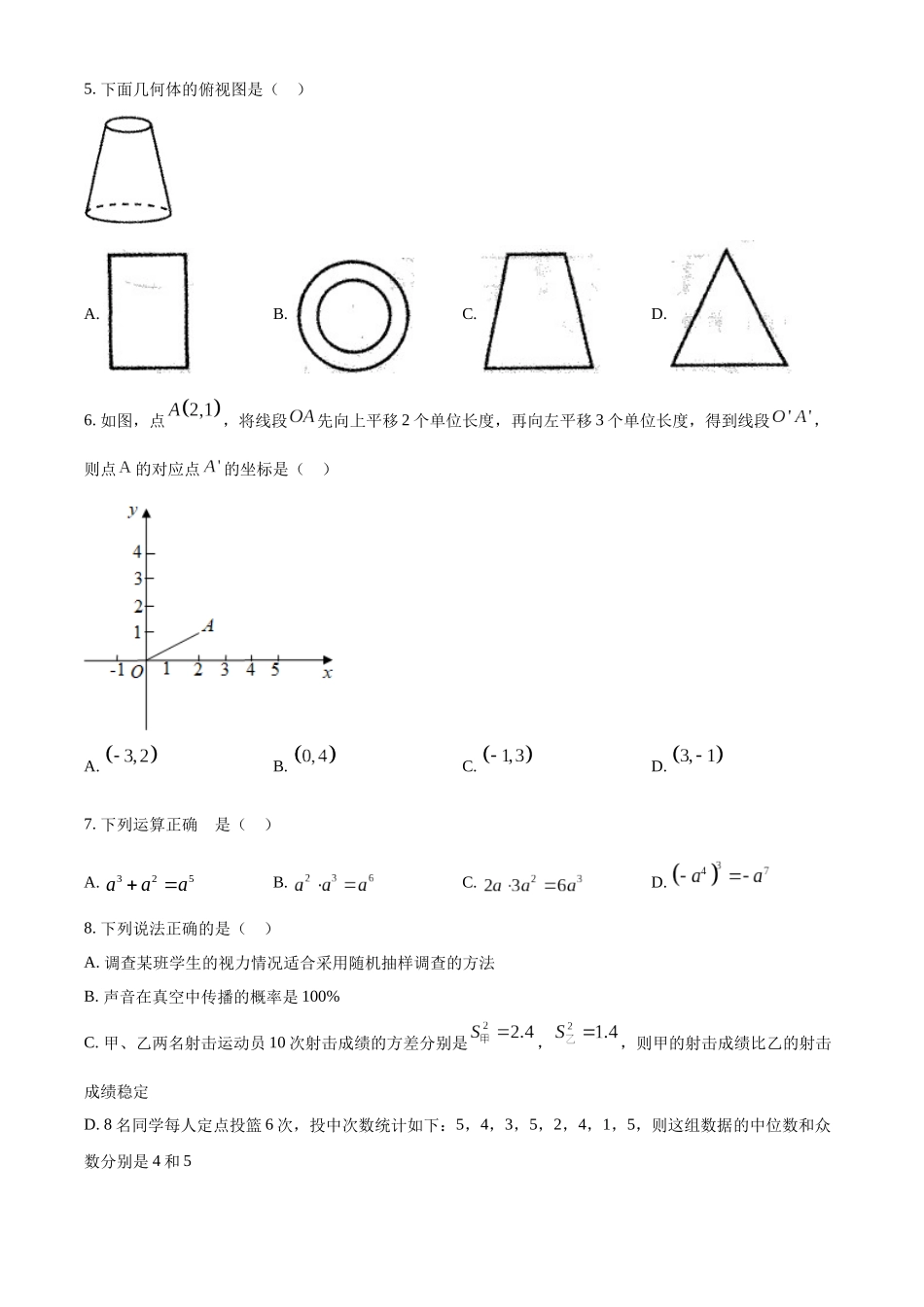 精品解析：2022年内蒙古赤峰市中考数学真题（原卷版）_九年级下册.docx_第2页