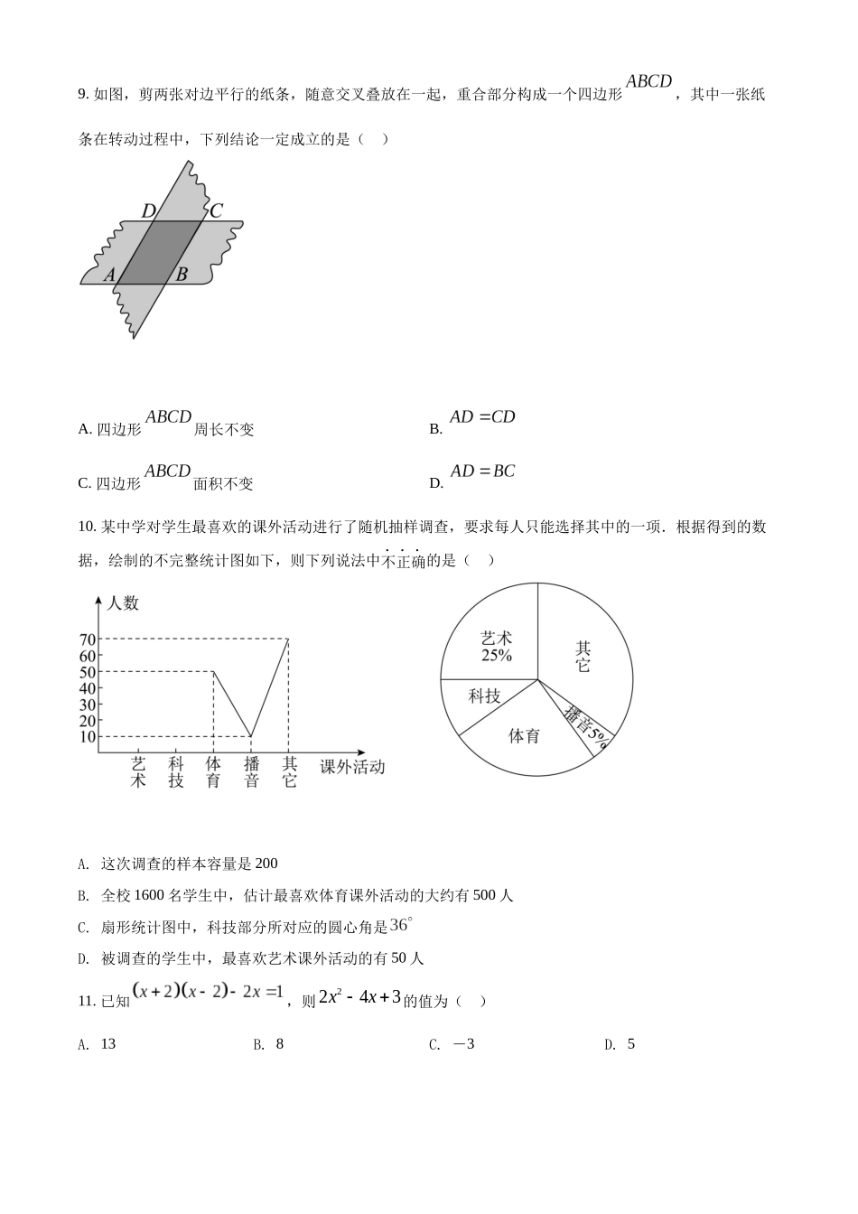 精品解析：2022年内蒙古赤峰市中考数学真题（原卷版）_九年级下册.docx_第3页