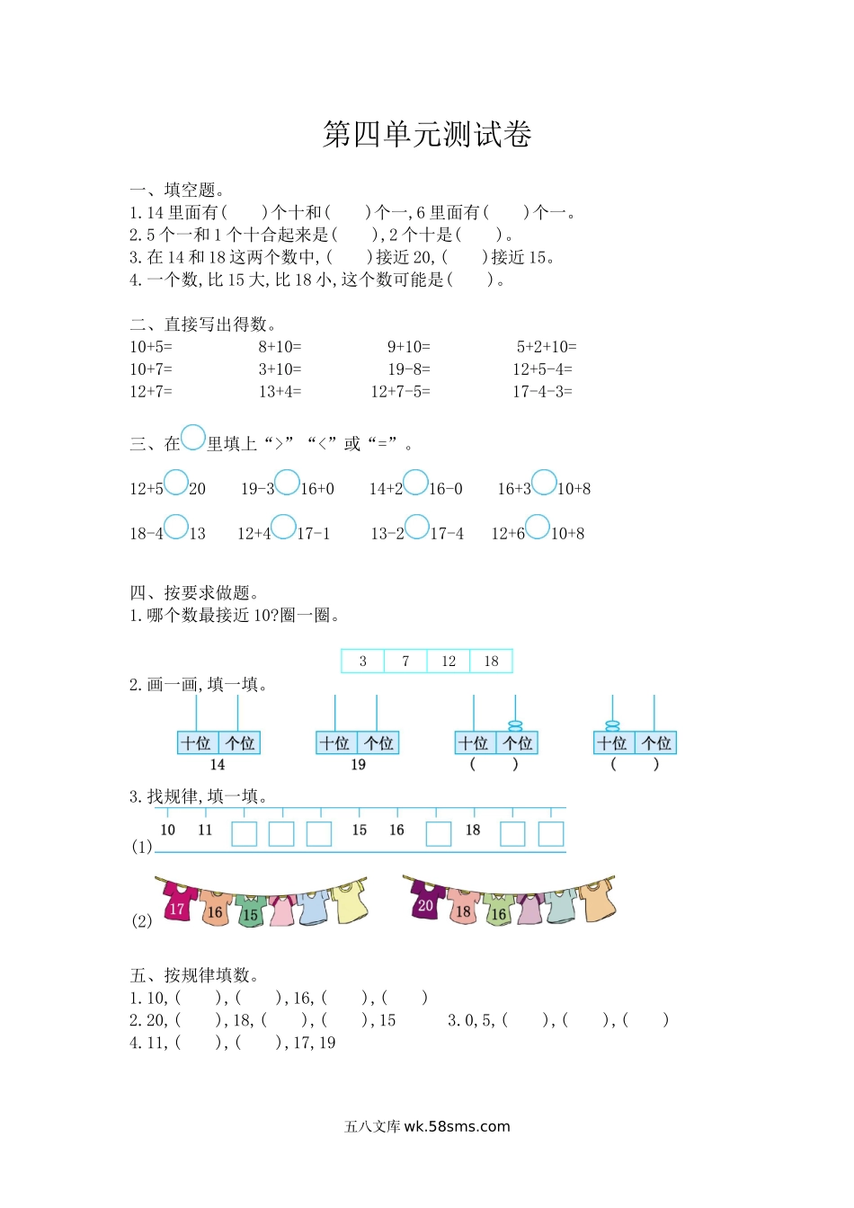 小学一年级上册一（上）西师版数学第四单元测试卷.1.doc_第1页