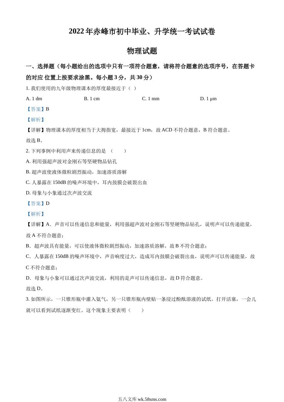 精品解析：2022年内蒙古赤峰市中考物理试题（解析版）_九年级下册.docx_第1页