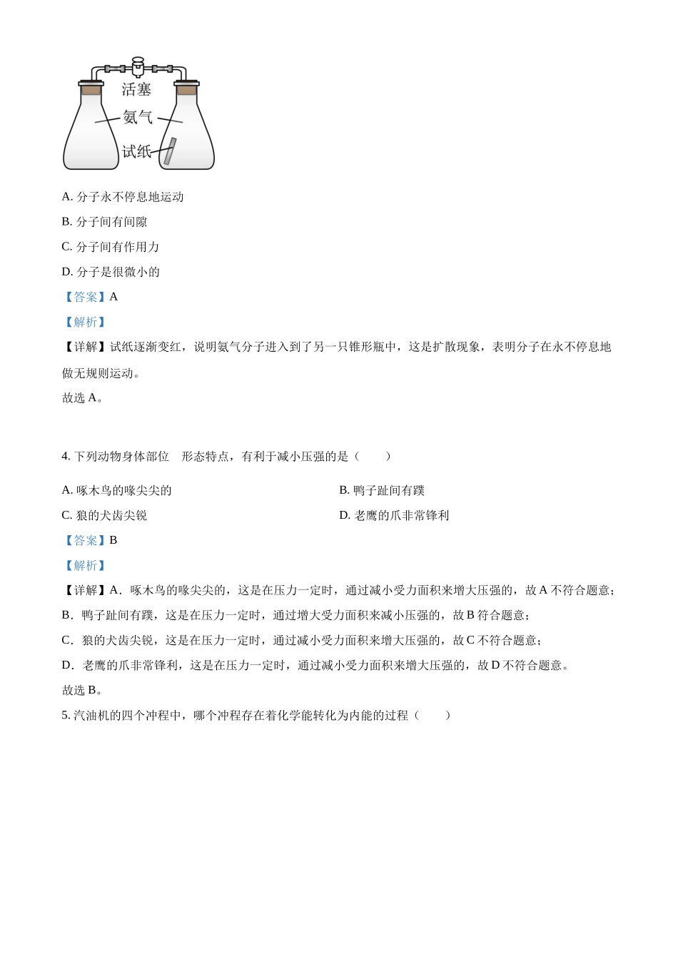 精品解析：2022年内蒙古赤峰市中考物理试题（解析版）_九年级下册.docx_第2页