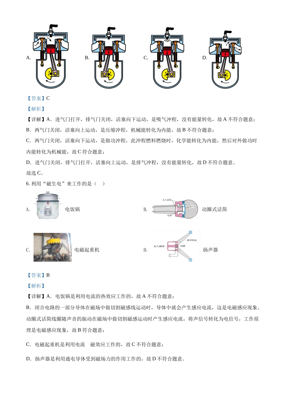 精品解析：2022年内蒙古赤峰市中考物理试题（解析版）_九年级下册.docx_第3页