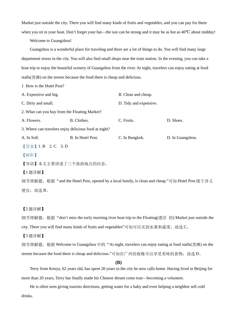 精品解析：2022年内蒙古赤峰市中考英语真题（解析版）_九年级下册.docx_第3页