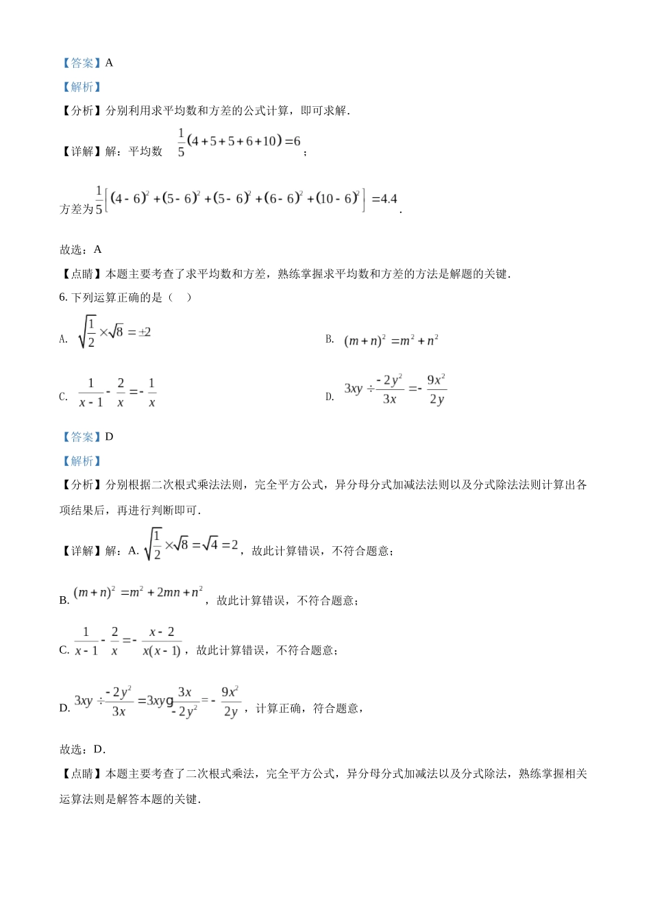 精品解析：2022年内蒙古呼和浩特市中考数学真题（解析版）_九年级下册.docx_第3页