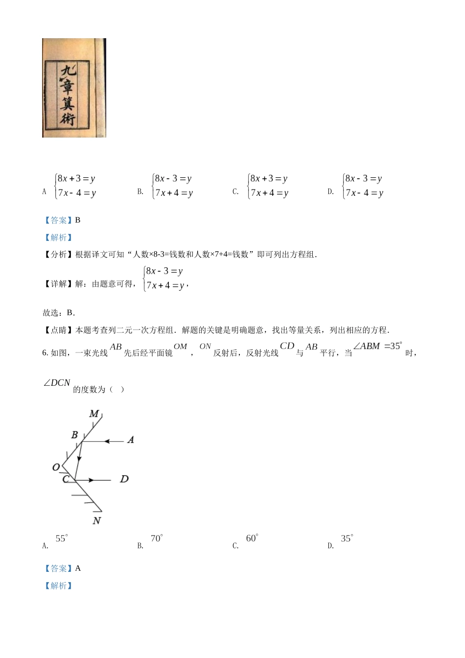 精品解析：2022年内蒙古通辽市中考数学真题（解析版）_九年级下册.docx_第3页