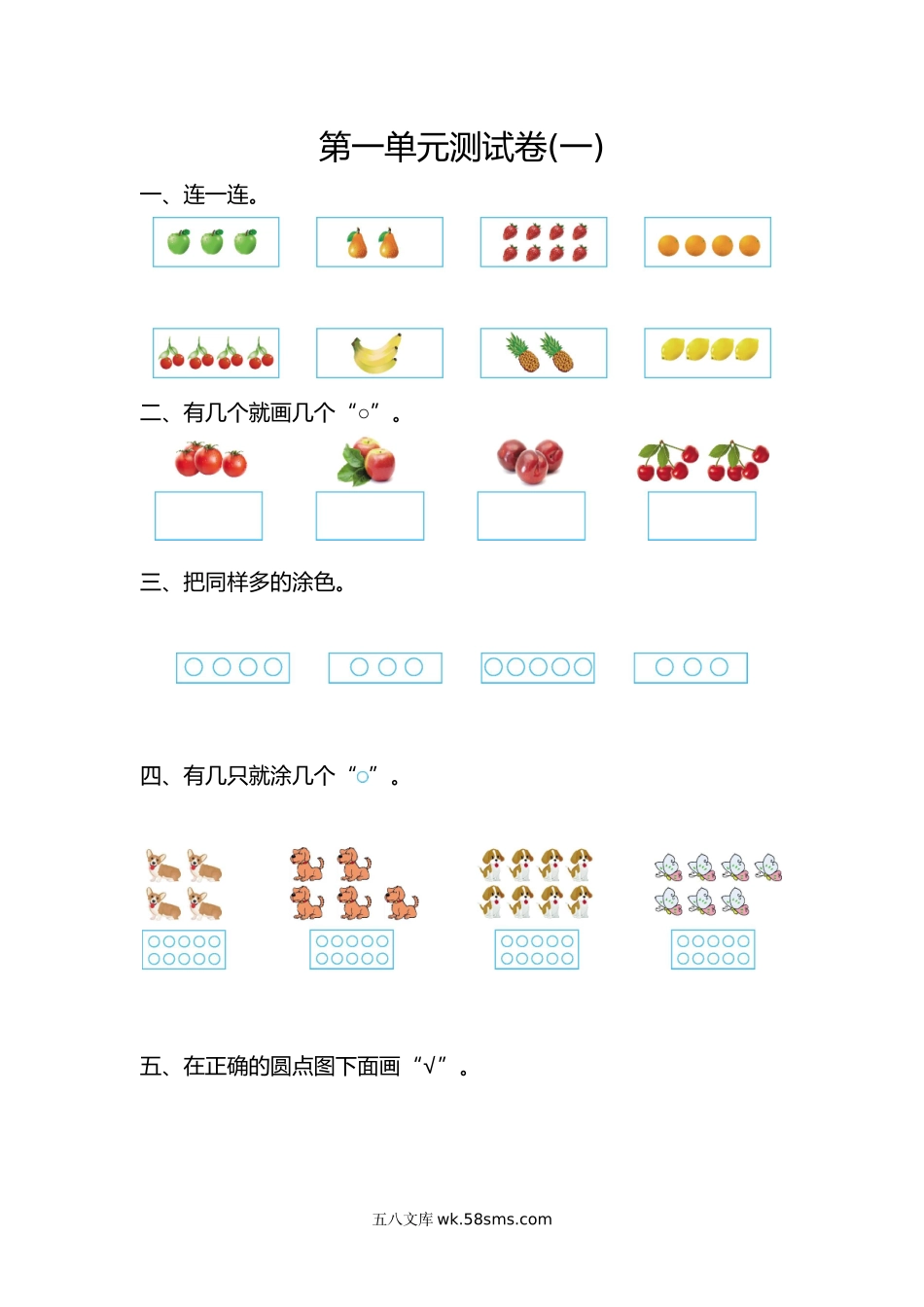 小学一年级上册一（上）苏教版数学第一单元测试卷.1.doc_第1页