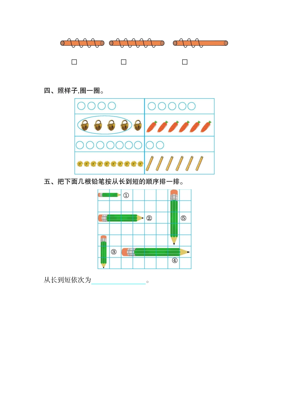 小学一年级上册一（上）苏教版数学第一.二单元测试卷.doc_第2页