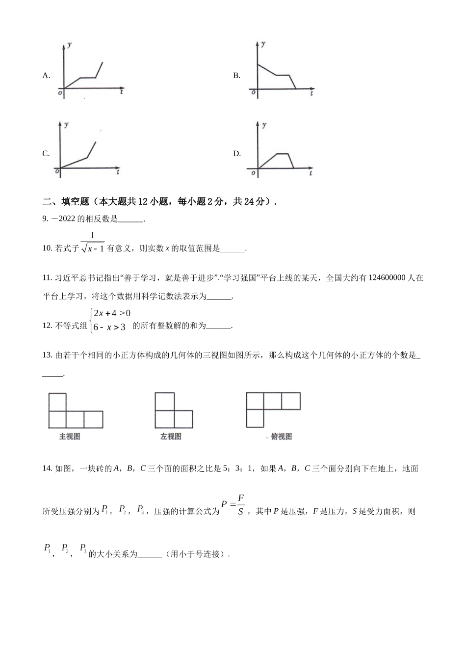 精品解析：2022年青海省中考数学真题（原卷版）_九年级下册.docx_第3页