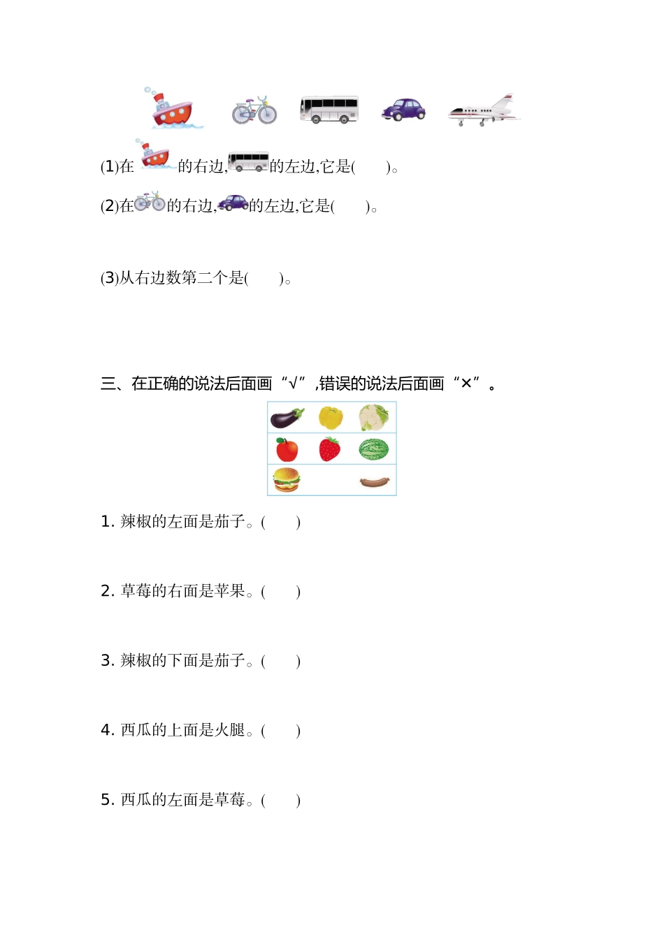 小学一年级上册一（上）苏教版数学第四单元测试卷.1.doc_第2页