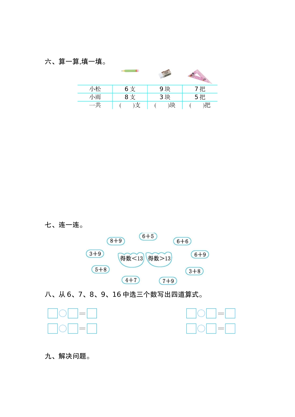 小学一年级上册一(上）苏教版数学第十单元测试卷.2.docx_第2页