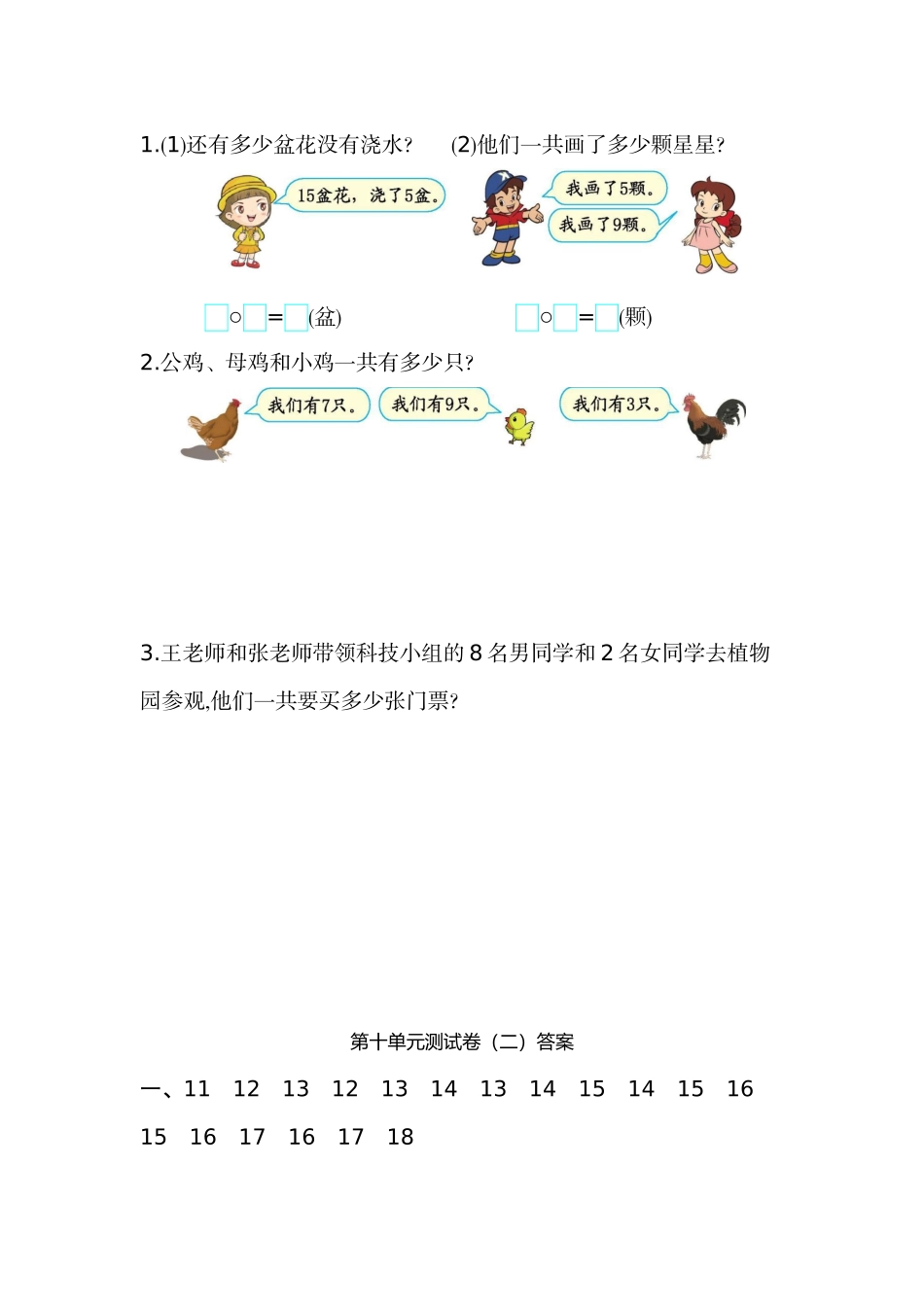 小学一年级上册一(上）苏教版数学第十单元测试卷.2.docx_第3页