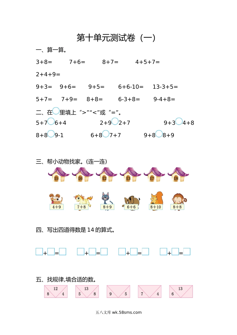 小学一年级上册一(上）苏教版数学第十单元测试卷.1.doc_第1页