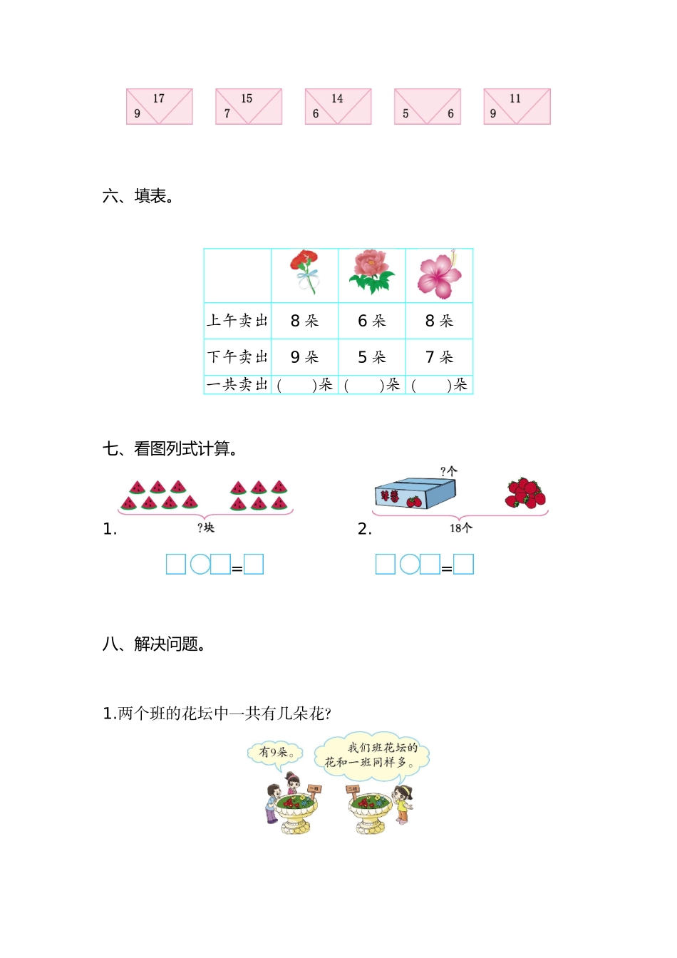 小学一年级上册一(上）苏教版数学第十单元测试卷.1.doc_第2页