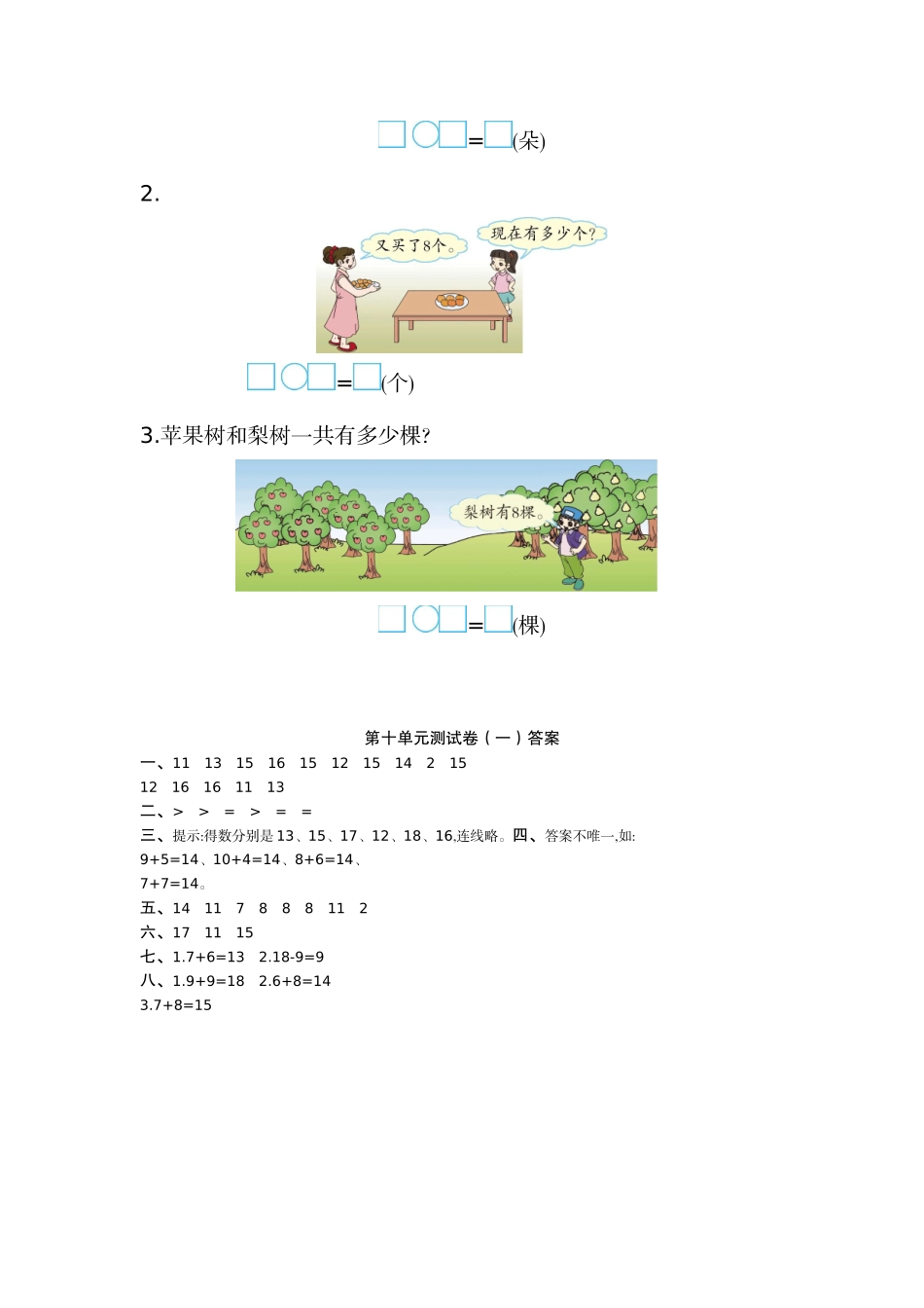 小学一年级上册一(上）苏教版数学第十单元测试卷.1.doc_第3页