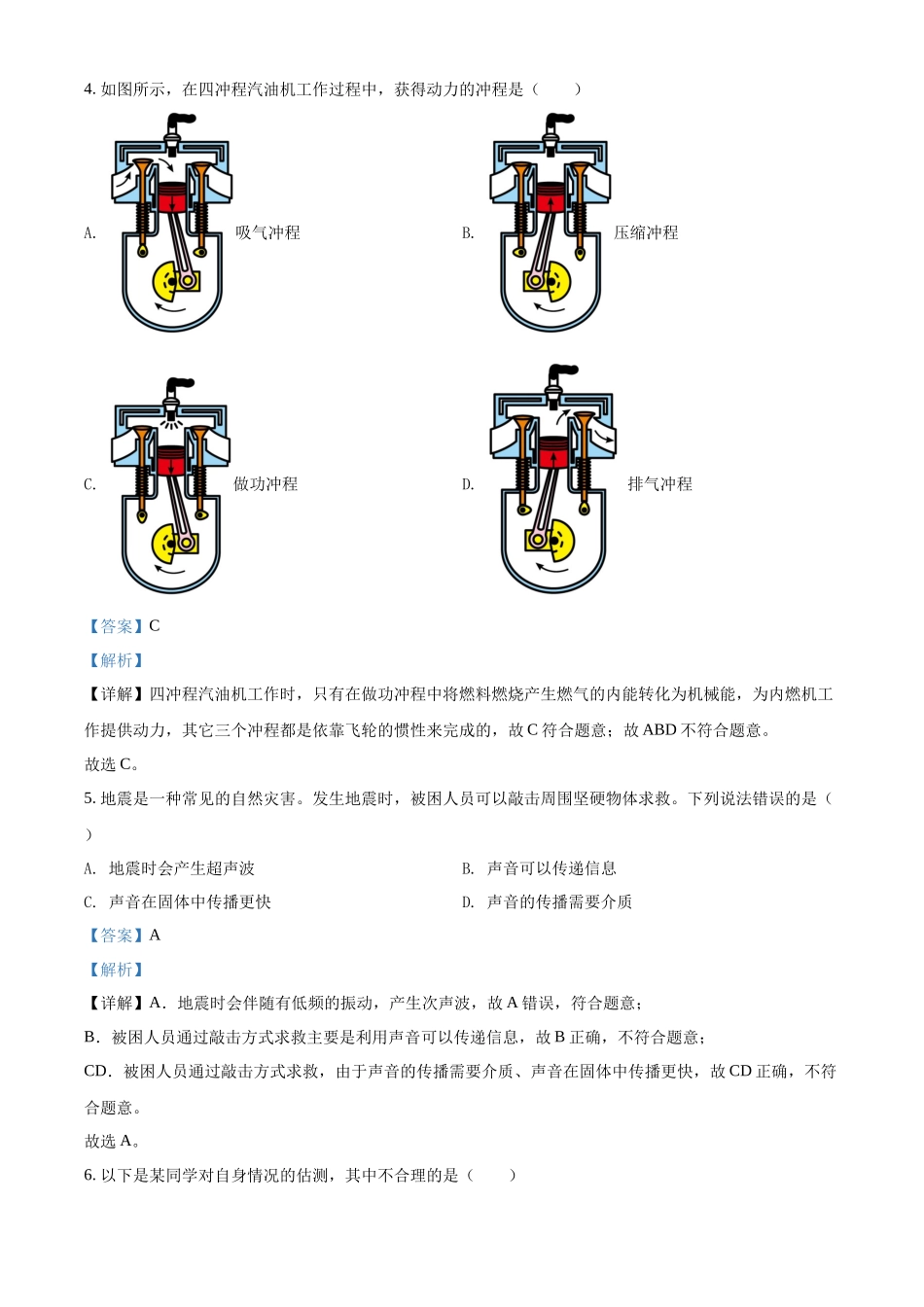 精品解析：2022年青海省中考物理试题（解析版）_九年级下册.docx_第2页