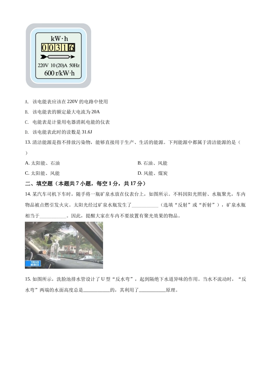 精品解析：2022年青海省中考物理试题（原卷版）_九年级下册.docx_第3页