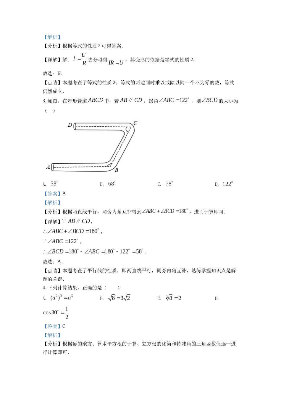 精品解析：2022年山东省滨州市中考数学真题（解析版）_九年级下册.docx_第2页