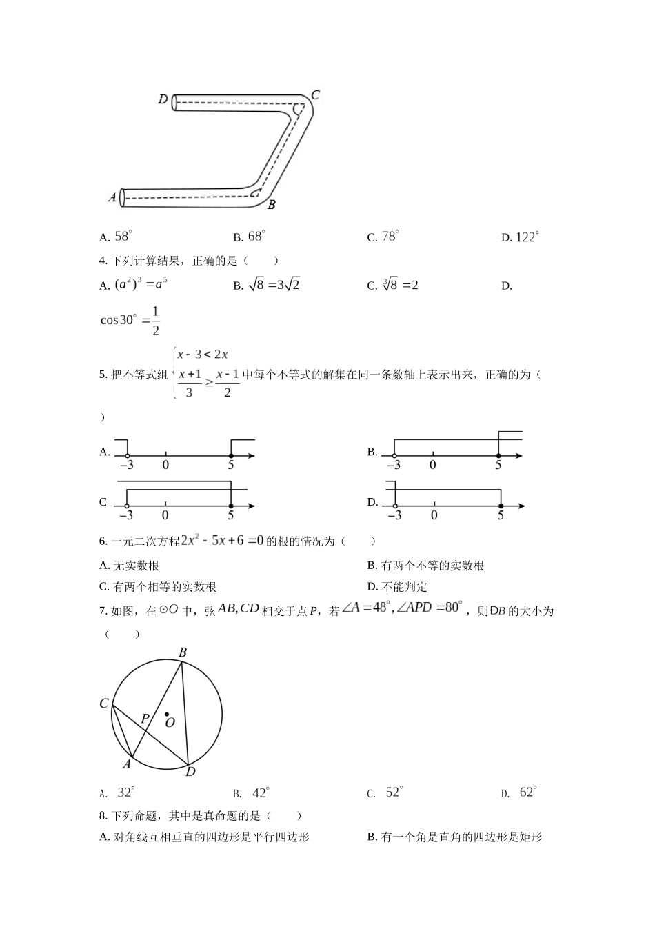 精品解析：2022年山东省滨州市中考数学真题（原卷版）_九年级下册.docx_第2页