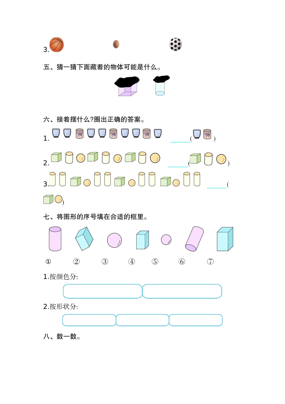 小学一年级上册一(上）苏教版数学第六单元测试卷.2.docx_第2页