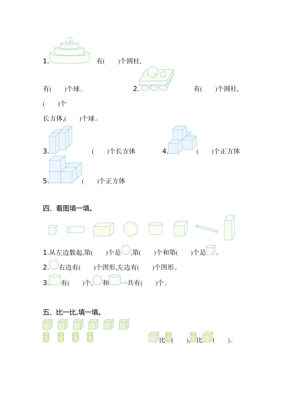 小学一年级上册一(上）苏教版数学第六单元测试卷.1.doc_第2页