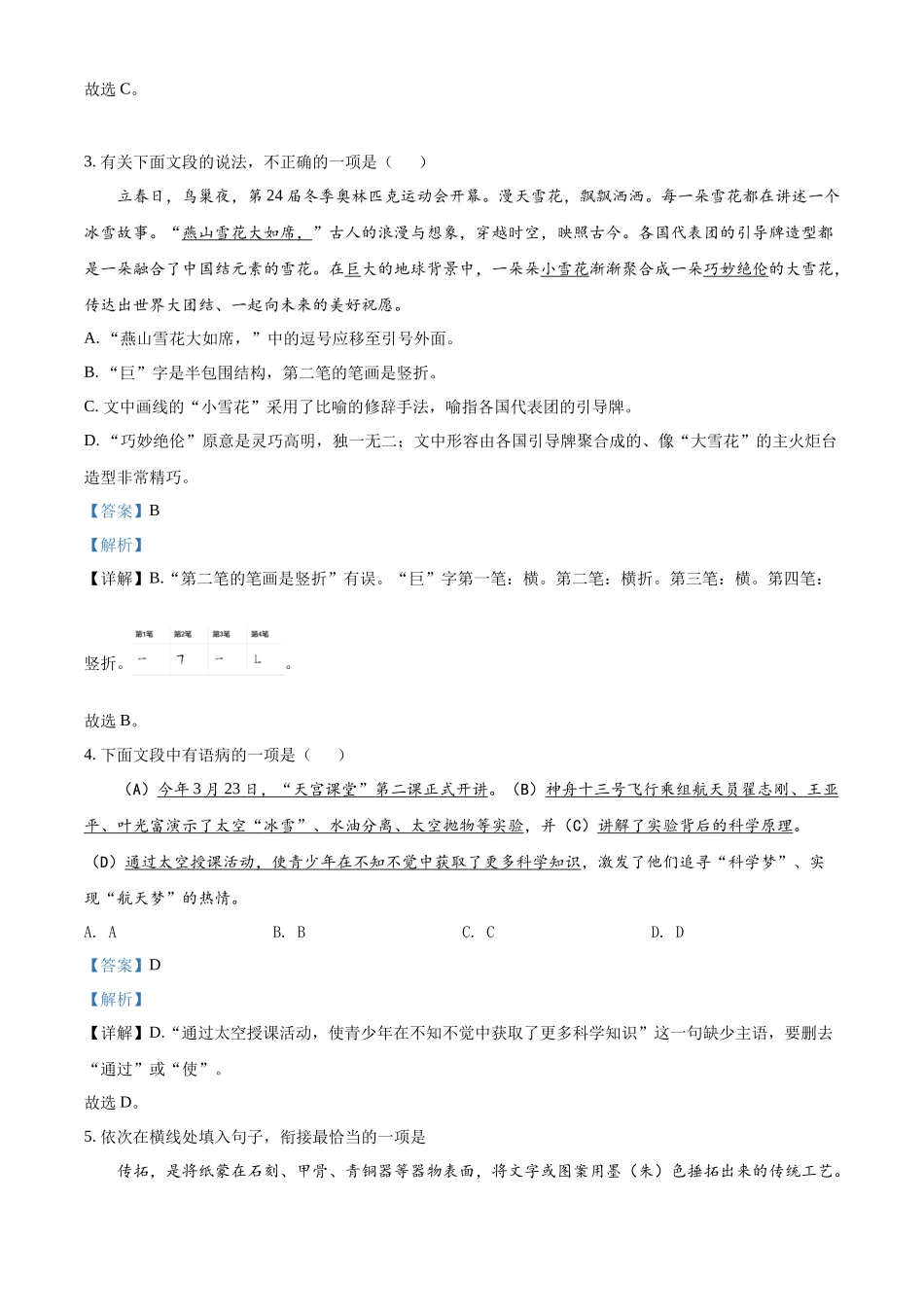 精品解析：2022年山东省滨州市中考语文真题（解析版）_九年级下册.docx_第2页