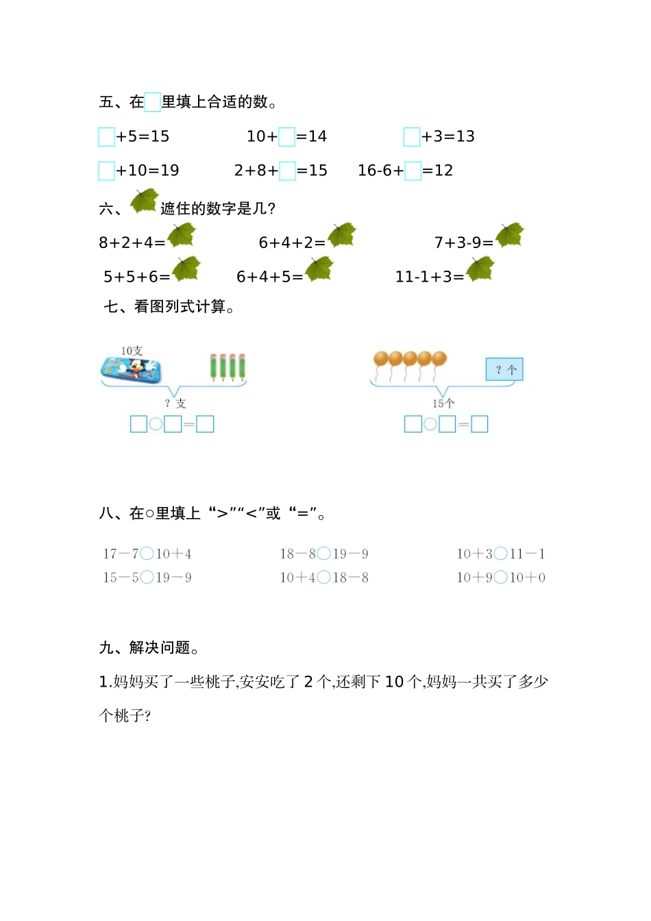 小学一年级上册一(上）苏教版数学第九单元测试卷.2.docx_第2页