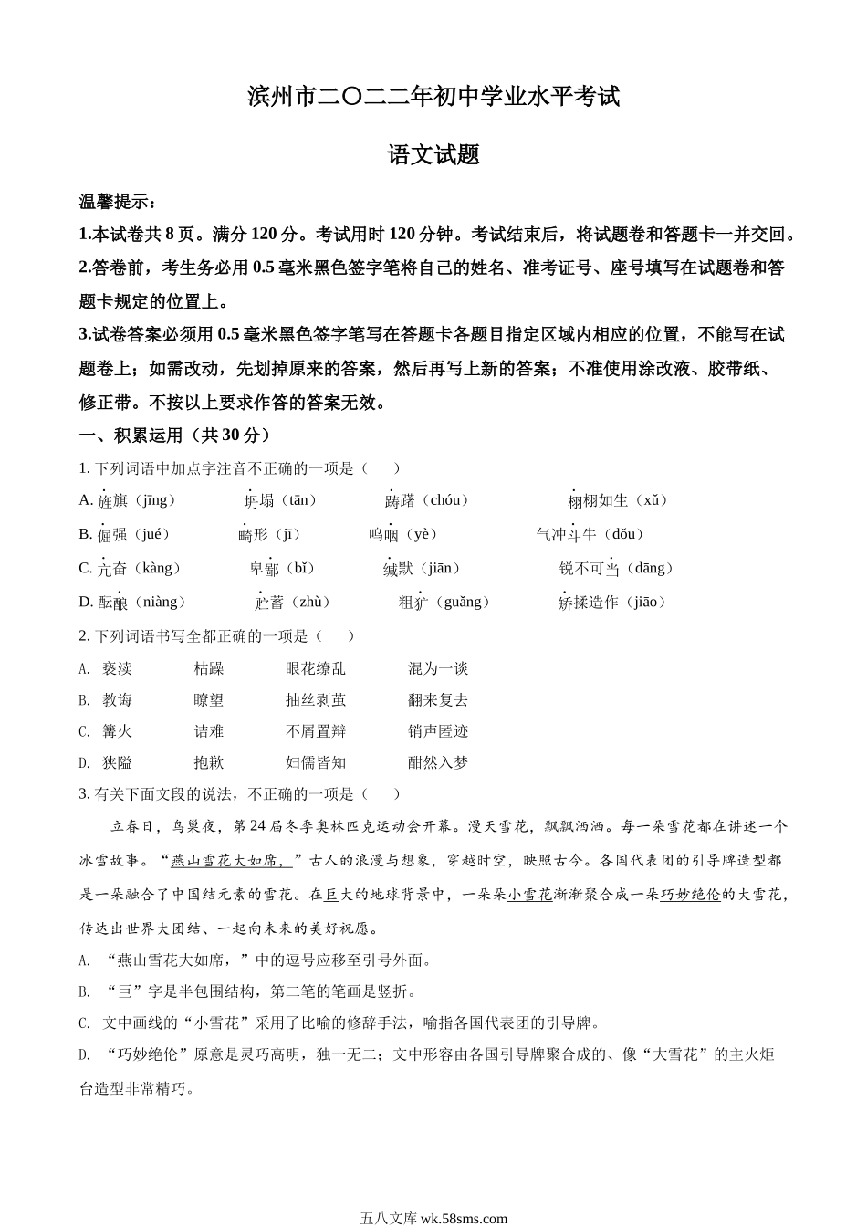 精品解析：2022年山东省滨州市中考语文真题（原卷版）_九年级下册.docx_第1页