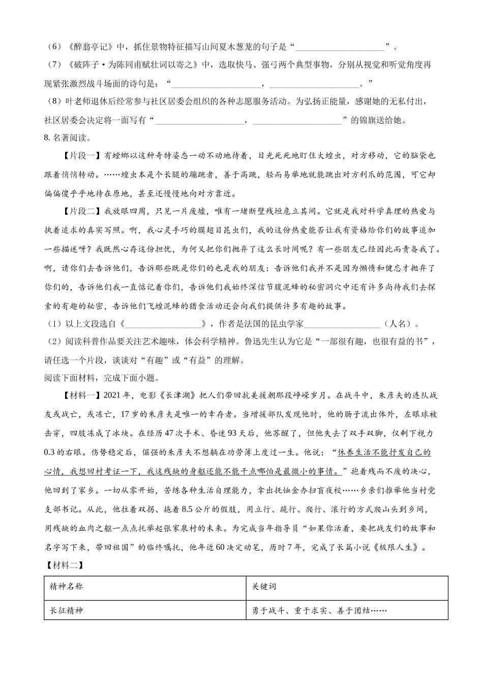 精品解析：2022年山东省滨州市中考语文真题（原卷版）_九年级下册.docx_第3页