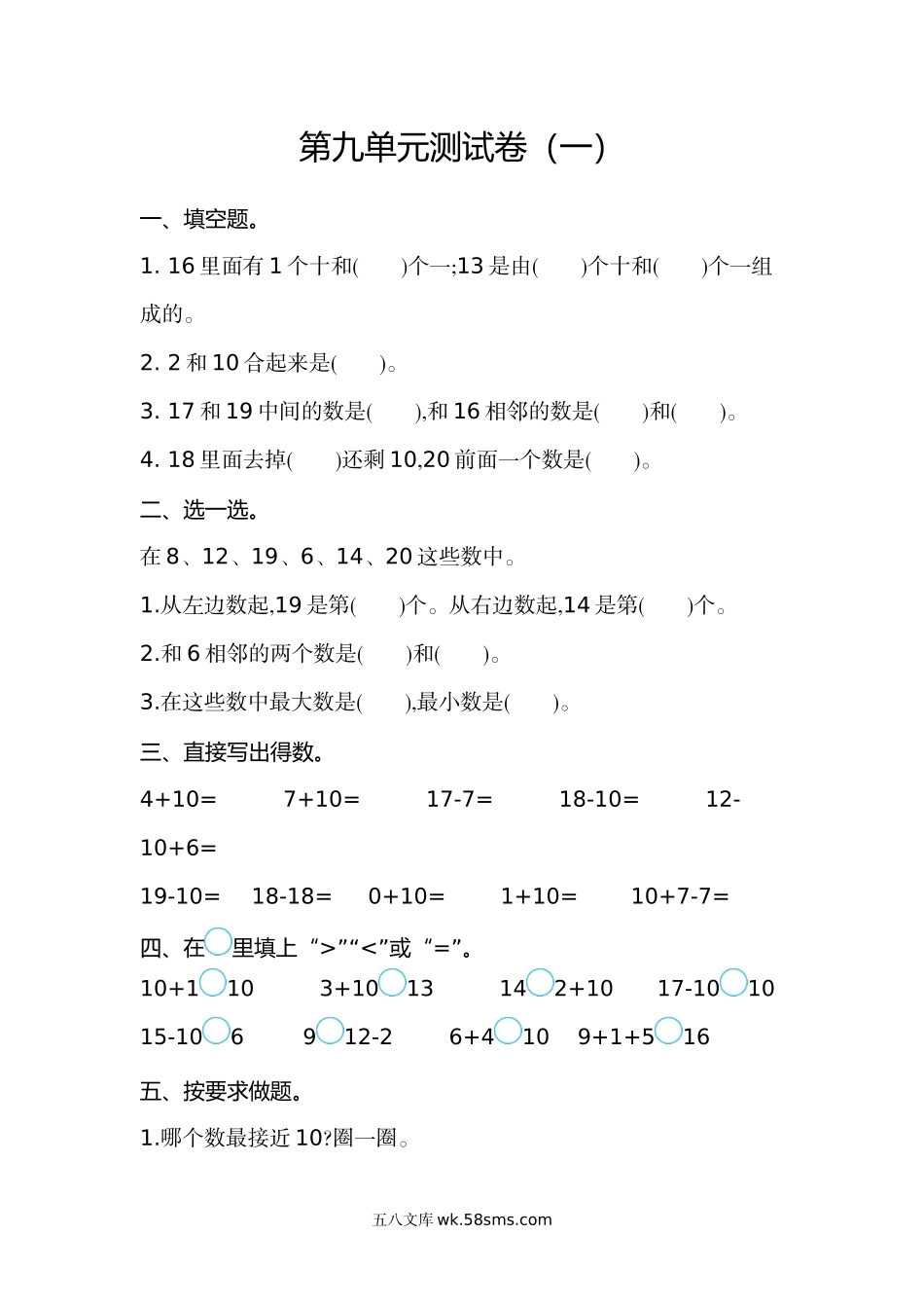 小学一年级上册一(上）苏教版数学第九单元测试卷.1.doc_第1页