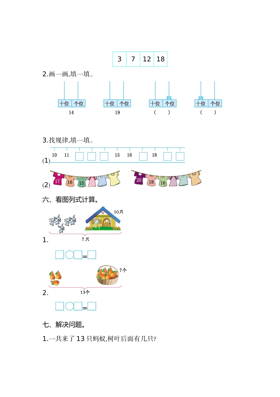 小学一年级上册一(上）苏教版数学第九单元测试卷.1.doc_第2页