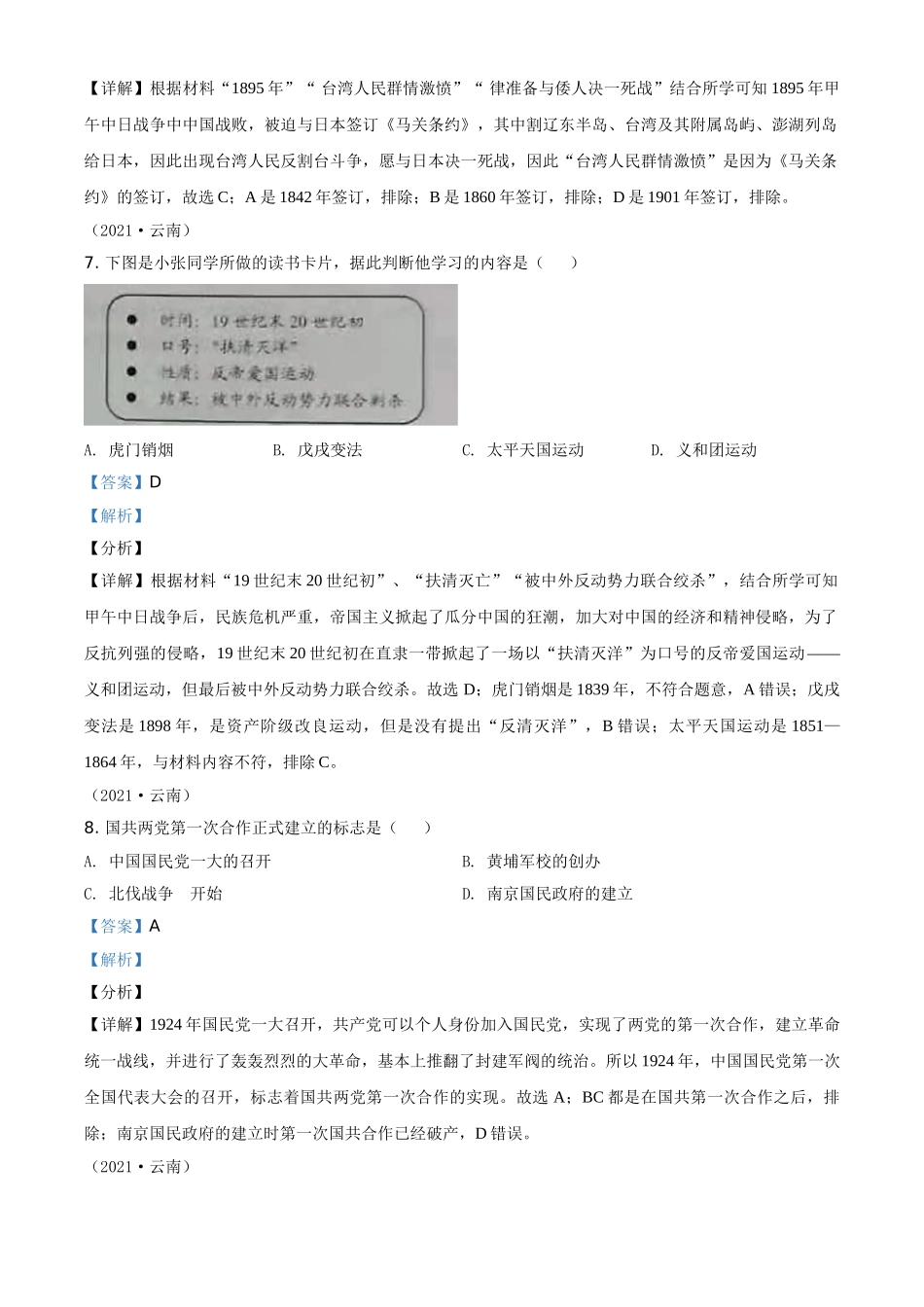 精品解析：2021年云南省中考历史试题（解析版）_九年级下册.doc_第3页