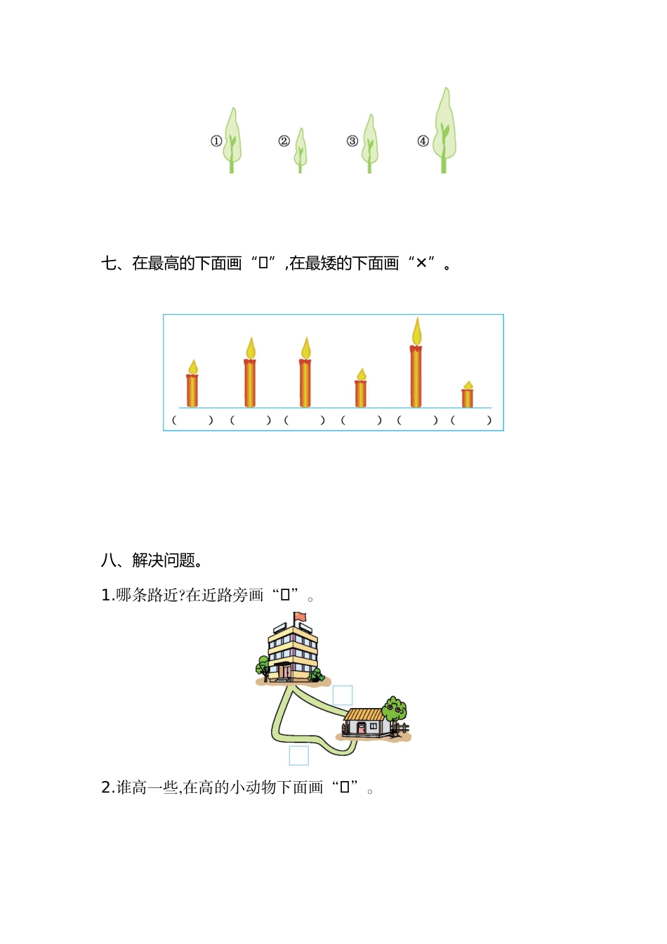 小学一年级上册一（上）苏教版数学第二单元测试卷.1.doc_第3页