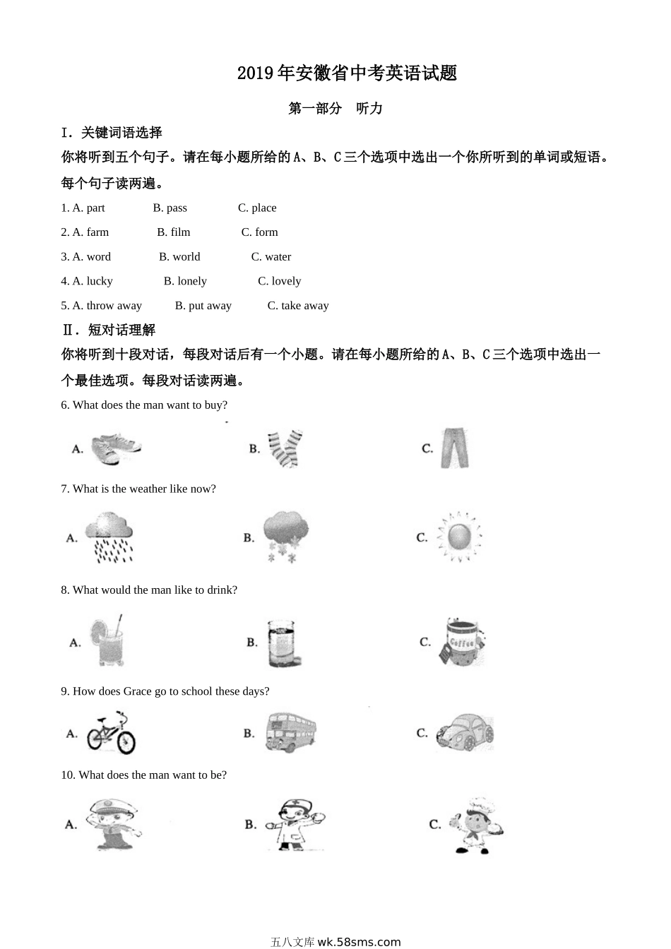 精品解析：安徽省2019年中考英语试题（解析版）_九年级下册.doc_第1页