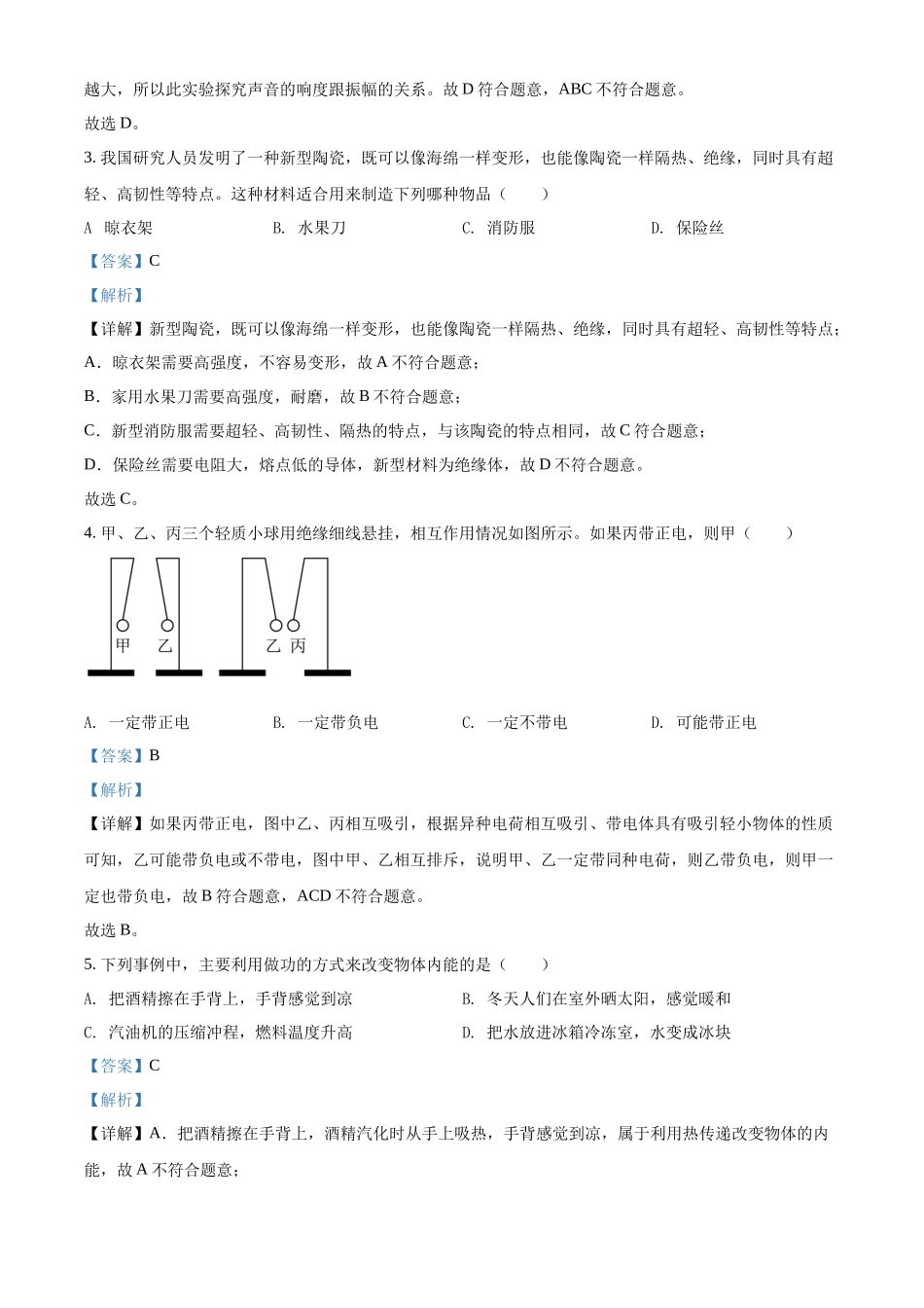 精品解析：2022年山东省聊城市中考物理试题（解析版）_九年级下册.docx_第2页