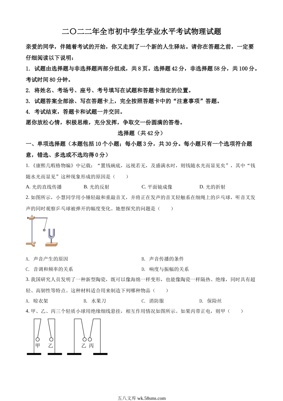 精品解析：2022年山东省聊城市中考物理试题（原卷版）_九年级下册.docx_第1页