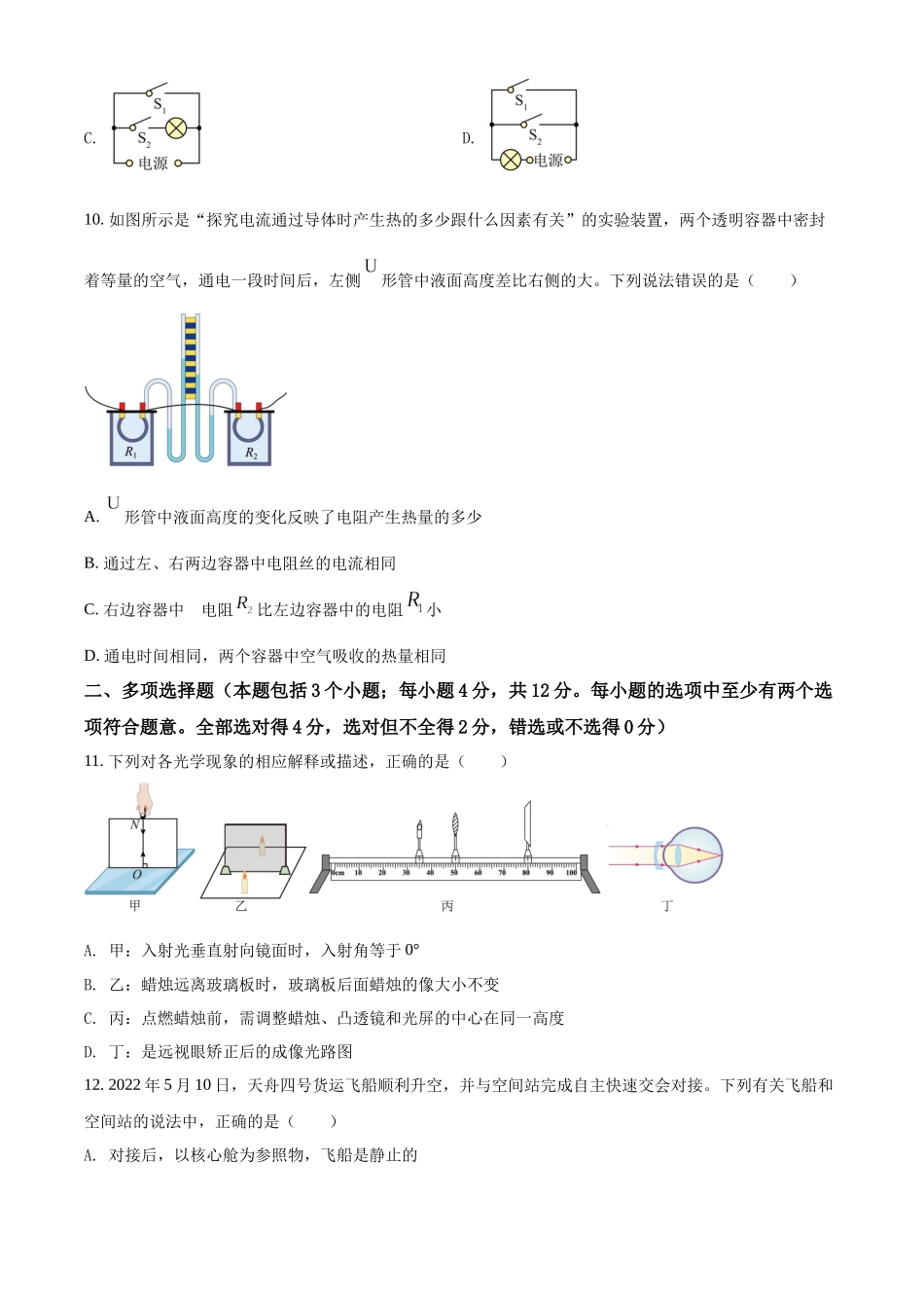 精品解析：2022年山东省聊城市中考物理试题（原卷版）_九年级下册.docx_第3页