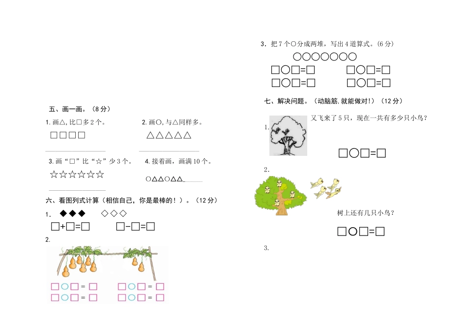 小学一年级上册一(上）苏教版数学期中检测卷.3.doc_第2页