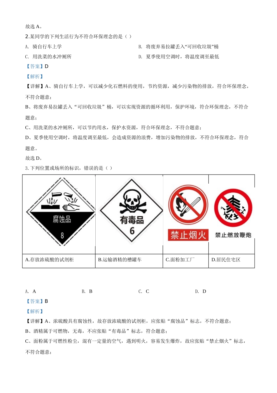 精品解析：安徽省2020年中考化学试题（解析版）_九年级下册.doc_第2页