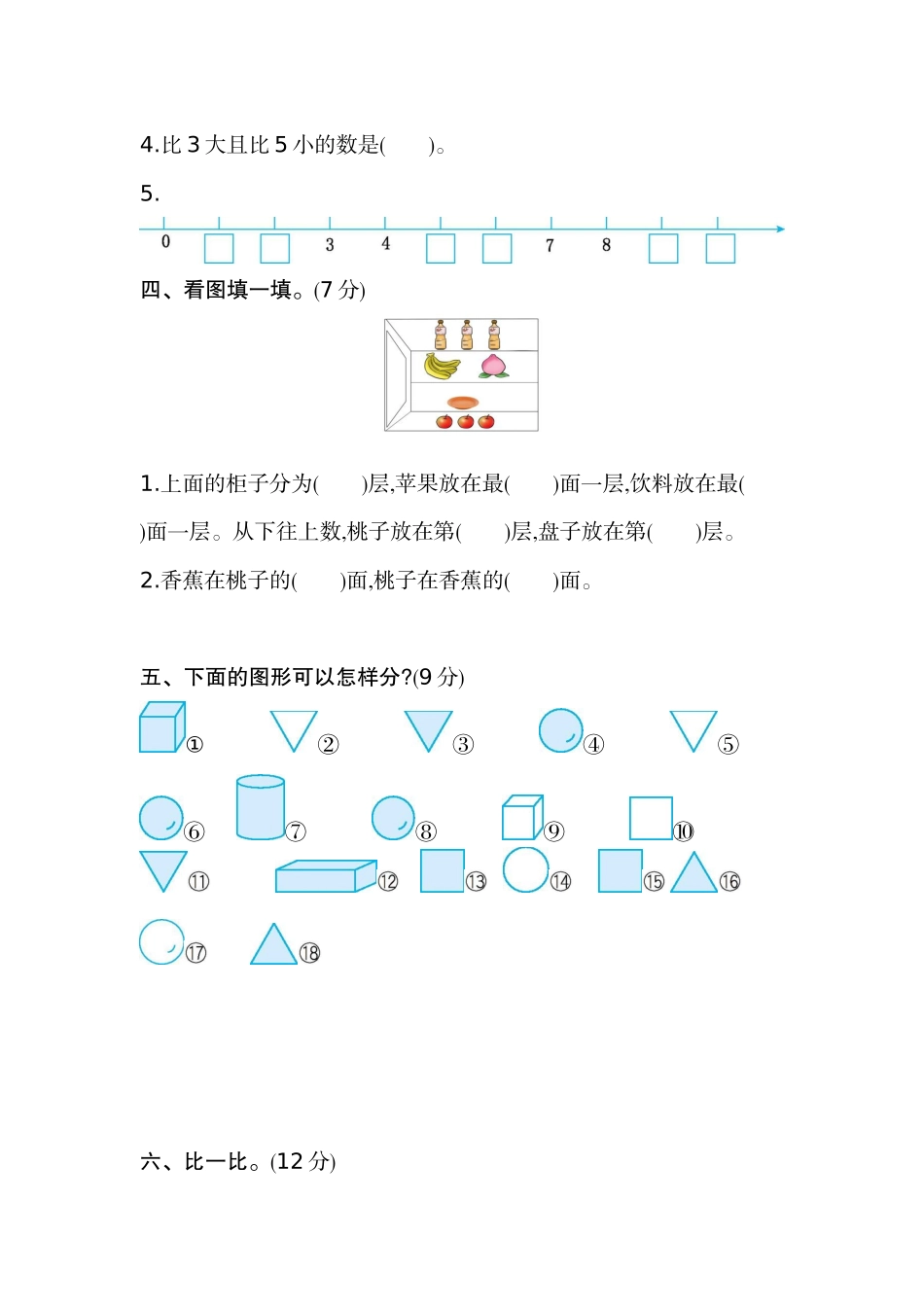 小学一年级上册一（上）苏教版数学期中检测卷.2.docx_第2页